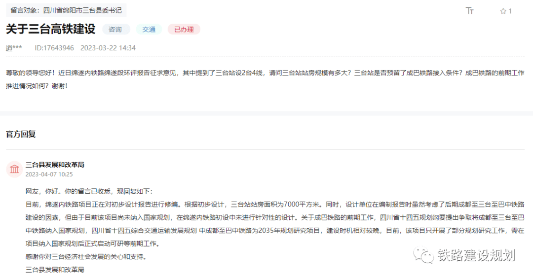 四川三台县最新动态更新