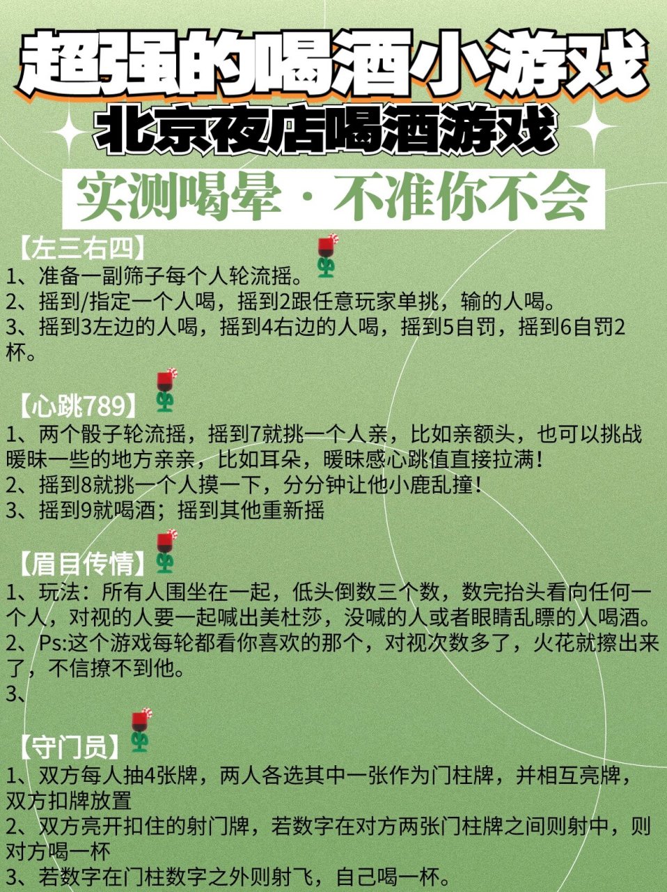 最新喝酒游戏，双刃剑效应下的社交娱乐挑战