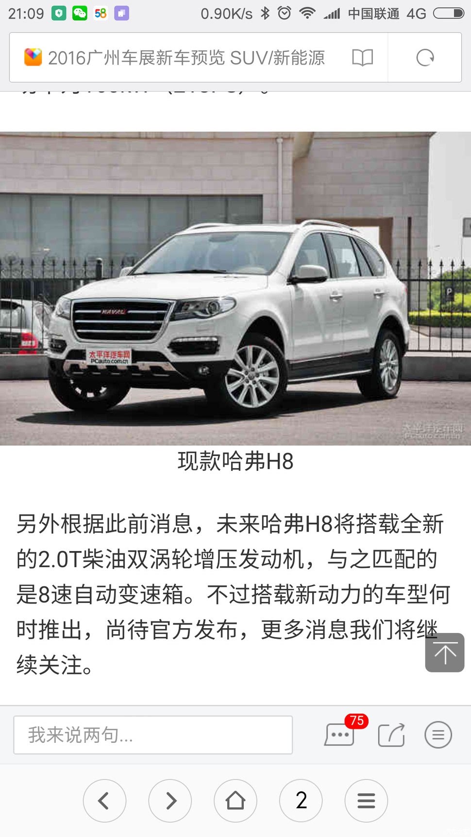 哈弗H8最新——日常温馨故事分享